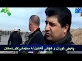 بو شيخ لاهور 