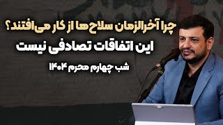 شب چهارم محرم 1404