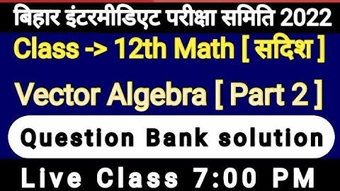 Class 12 Vector Algebra Question (सदिश बीजगणित) Bank solution | Question Bank objective question |