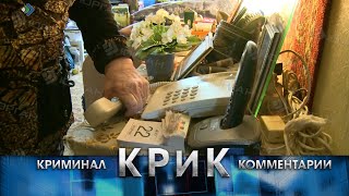 КРиК. Криминал и комментарии. 06.09.2023