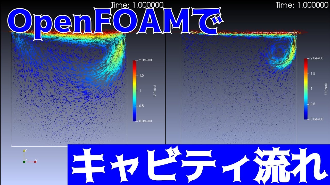 流体 シミュレーション