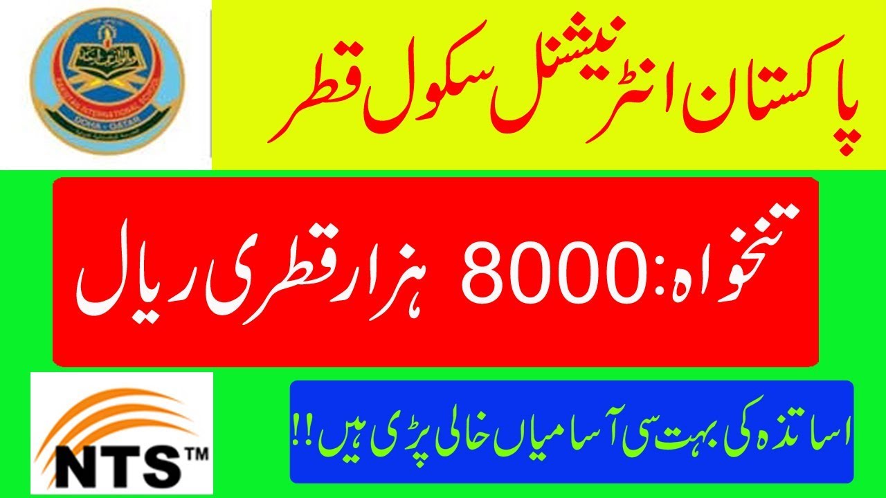 Pakistan International School Qatar Teacher Jobs Lecturer Jobs