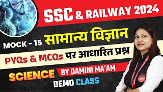 Railway Vacancy 2024 | Railway 2024 & SSC Exams 2024 | Science Mock Test Set 15 | by Damini Ma'am