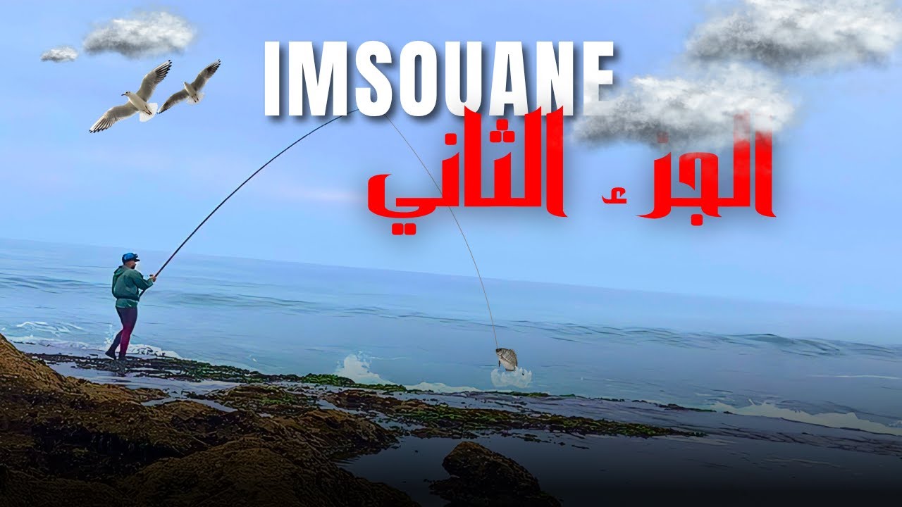 الجزء الثاني من الرحلة  نواحي امسوان الاستهداف اسماك الشرغو العنيدة