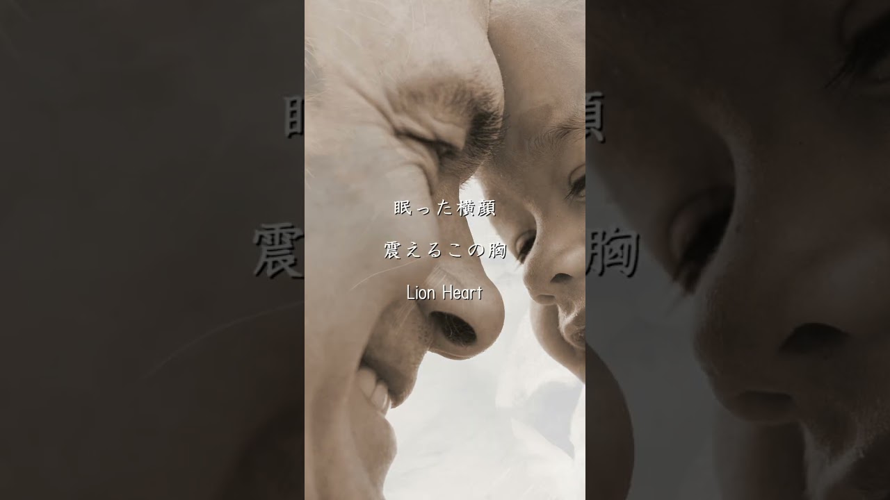 らいおんハート SMAP