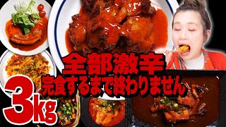 【激辛大食い】激辛7品＆白米！！完食するまで終われません！！なんだかんだお米食べまくったので3㎏くらいになってます🙆🏻【お取り寄せグルメ】【激辛グルメ祭り】【ロシアン佐藤】【RussianSato】
