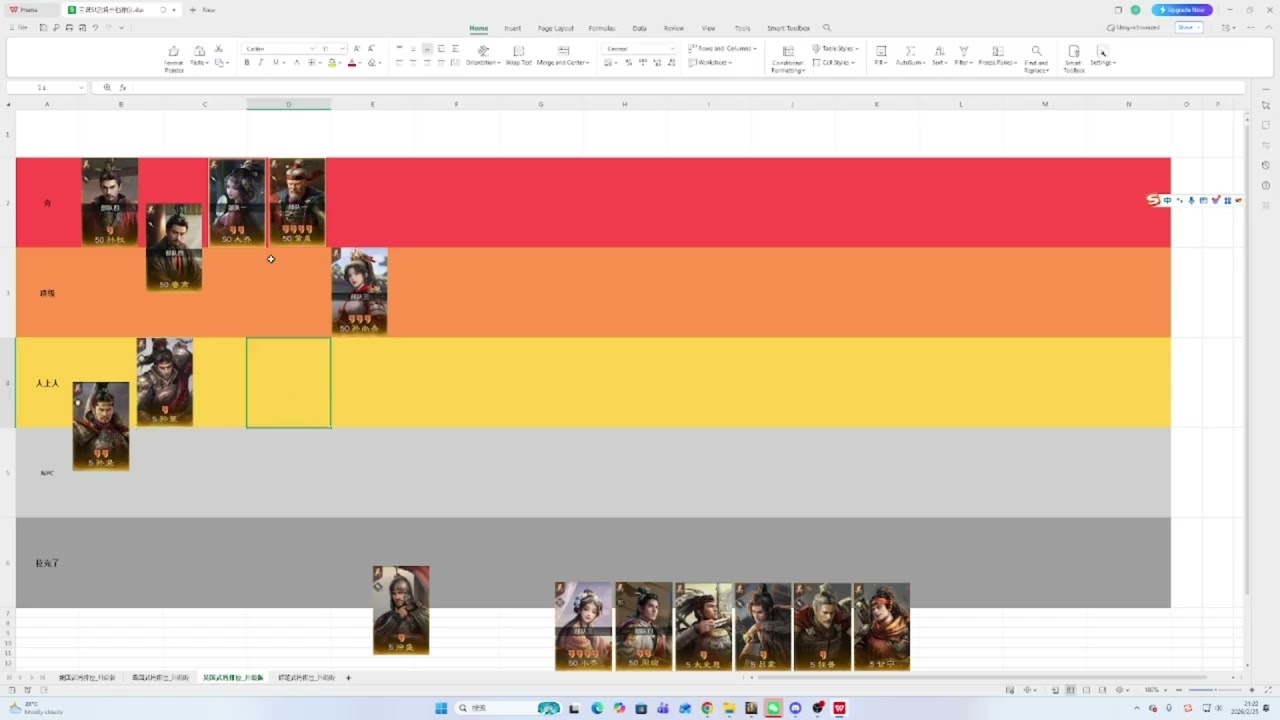 三谋S1 吳群武将大清算：从夯到拉，一个都别想跑！丨三謀S1