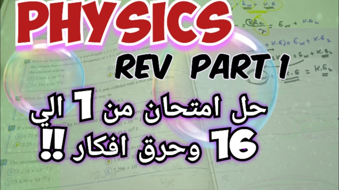 part one revision physics secondary 3 YouTube