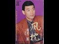 風枕#2 元唄:渥美二郎 COVER8135