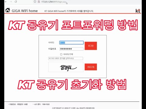 썸네일 kt공유기포트포워딩 및 초기화 방법 #kt공유기포트포워딩 #kt무선공유기포트포워딩 #kt공유기포트포워딩방법 #kt공유기초기화 #kt공유기초기화방법