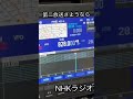 NHKラジオ第二放送さようなら 大阪放送局