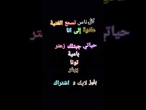 تفسير كلمات اغنية الترند التركي بلعربي 