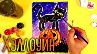 КОШКА на ТЫКВЕ на Хэллоуин / рисунки для детей красками ГУАШЬ от 3 лет КОШКА на ТЫКВЕ на Хэллоуин / рисунки для детей красками ГУАШЬ от 3 лет