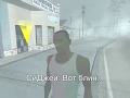 Возвращение мамы Карла (GTA San Andreas)