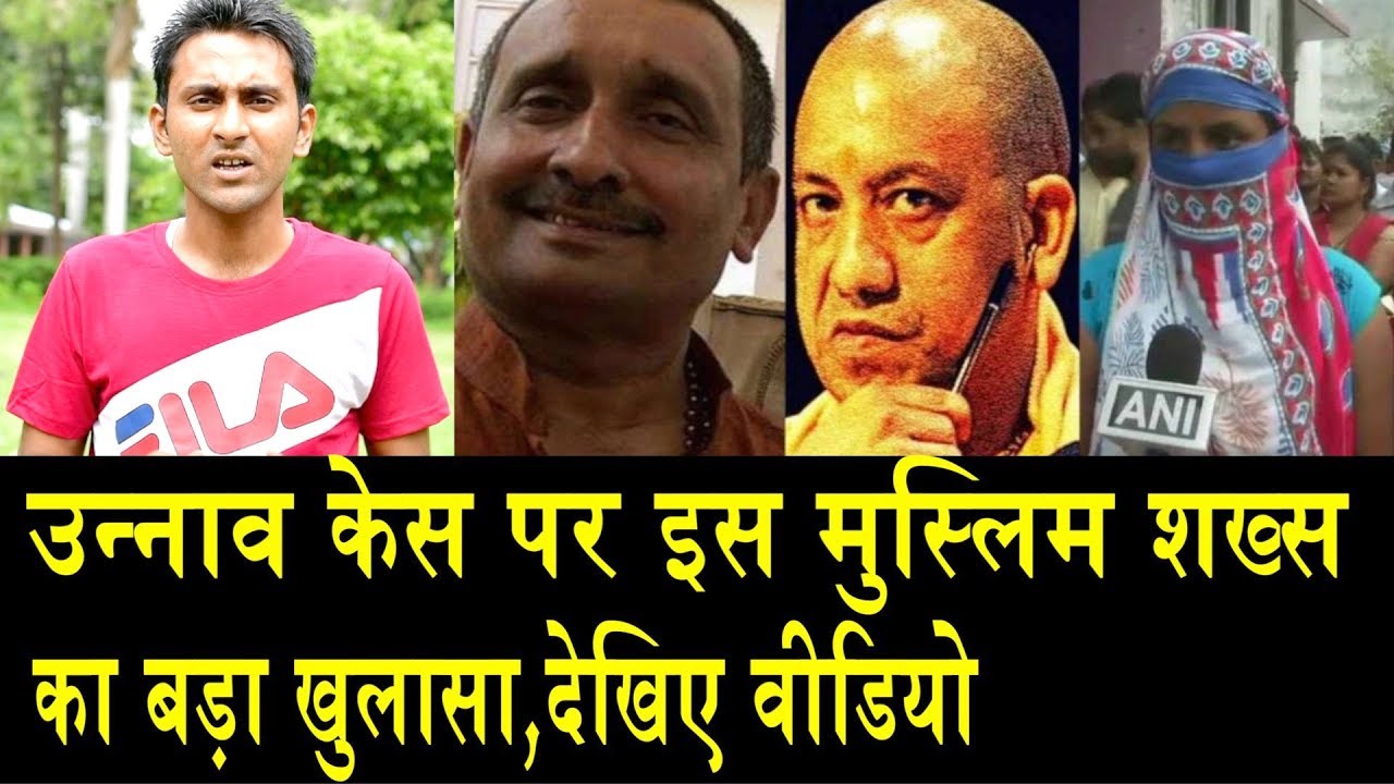 उन्नाव केस पर इस शख्स ने किया बड़ा खुलासा,ये रहे सबूत देखिए kuldeep singh sengar family