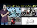 600 km    ola ebike taxi    ev news telugu 58