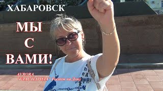 РЕАКЦИЯ РОССИЯН НА ПРОТЕСТЫ В ХАБАРОВСКЕ И АРЕСТ ФУРГАЛА. СОЦОПРОС