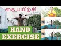 Hand exercise  basic  yoga  yoga vazhvu