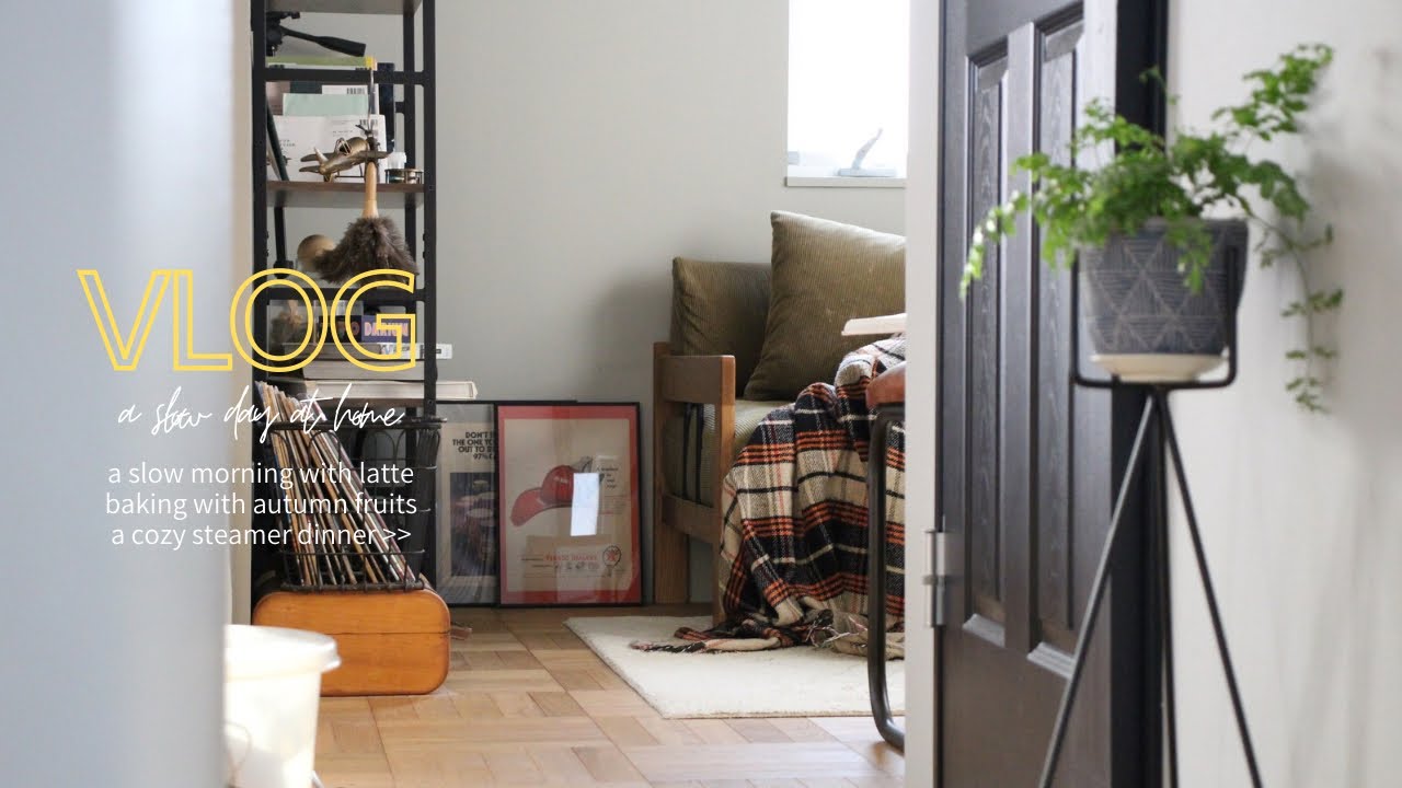 a slow day at home  | りんごケーキと、蒸篭で楽しむ夜ごはん