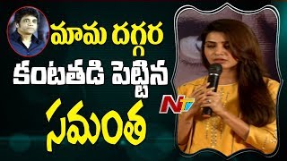 Actress samantha emotional speech @ raju gari gadhi 2 press meet || nagarjuna, samantha