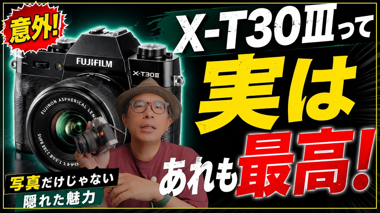 FUJIFILM X-T30IIIは動画機としても優秀だった！実際に使って分かった6つの理由と4つの弱点