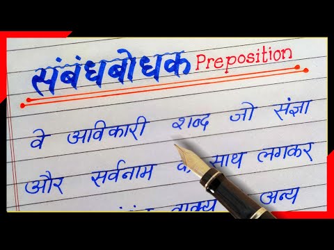 वीडियो: संबंध शब्द की परिभाषा क्या है?