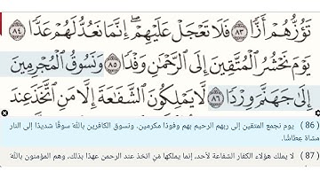 مقتطف من سورة مريم - تلاوة لفضيلة الشيخ وليد السعيدان حفظه الله