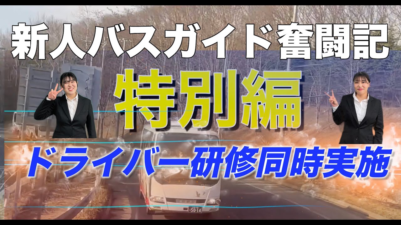 おうちで観光バス【東京】ガイド研修コース編 - YouTube