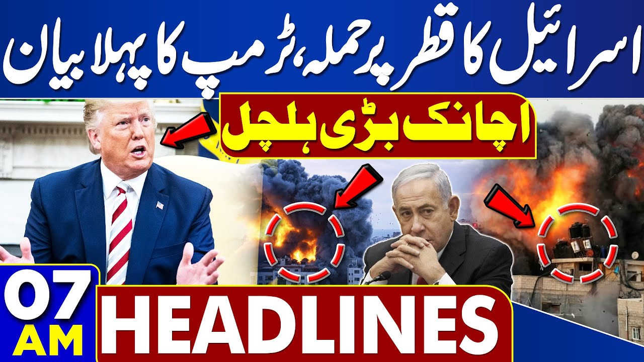 US President Reacts to Israeli Strike on Qatar | 07AM Dunya News Headlines