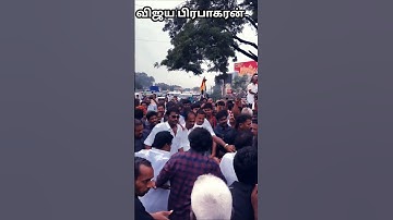 ஊருக்கே வாழ்ந்து உயர்ந்த மனிதன் கேப்டன் விஜயகாந்த் மகன் விஜய பிரபாகரனுக்கு பிரம்மாண்ட வரவேற்பு🙏