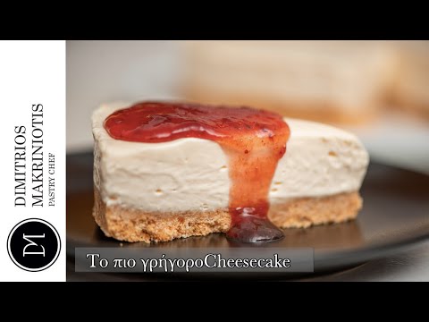 Το Πιο Γρήγορο Cheesecake | Dimitriοs Makriniotis