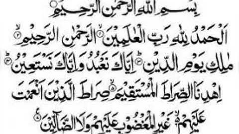 سورة الفاتحة - ماهر المعيقلي سريعة للحفظ