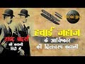 Wright Brothers Life Story in Hindi | हवाई जहाज के अाविष्कार की दिलचस्प कहानी | Historic Hindi