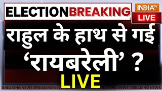 Lok Sabha Election Amethi-Raebareli Voting LIVE: राहुल के हाथ से गई रायबरेली ? Rahul Gandhi