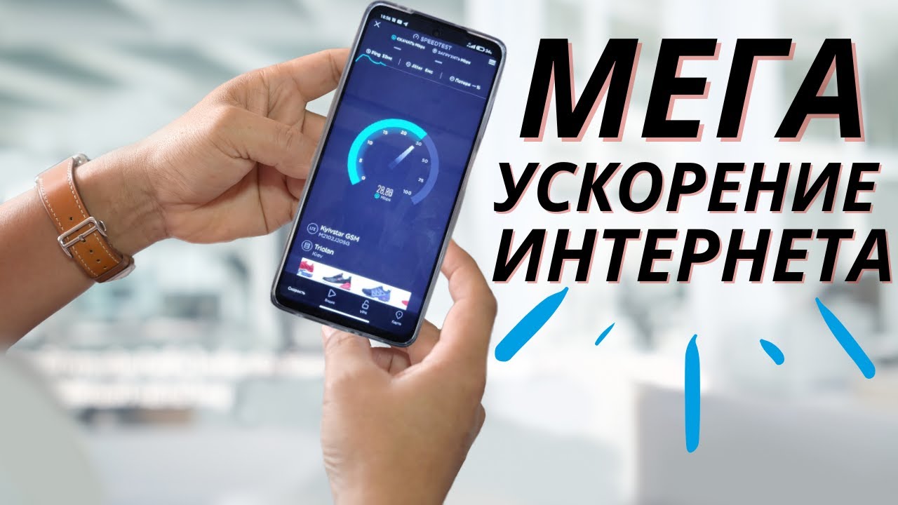 Самый БЫСТРЫЙ и Стабильный ИНТЕРНЕТ на вашем Телефоне благодаря Этой ...
