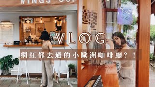 咖啡廳Vlog/台北一家網紅必去的歐風咖啡廳，結果到了現場居然一場誤會！？