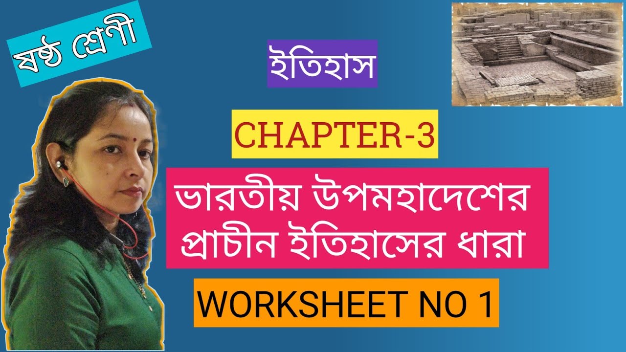 WEST BENGAL BOARD CLASS 6 HISTORY CHAPTER 3 WORKSHEET NO 1 YouTube