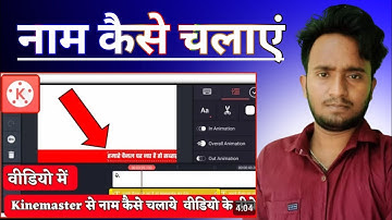 Kinemaster में चलता हुआ टैक्स कैसे लगाएं ||kinemaster me text kaise chalye ||