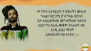 Pamfalon lyrics beka enfata Ethiopian lyric video