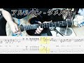 アルルカン - ダメ人間 ギター弾いてみた【guitar cover tab有】
