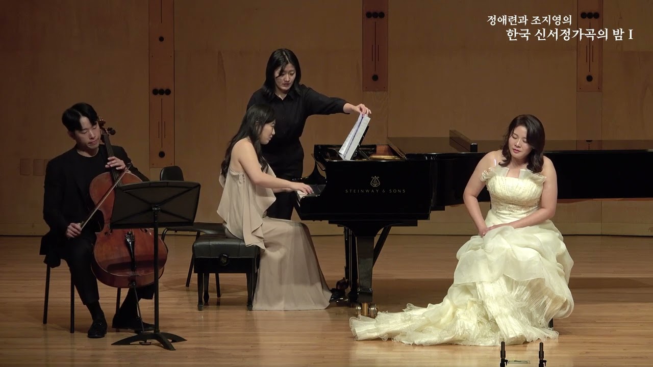 눈처럼 / 정애련 시,정애련 곡 / 소프라노 조지영, Vc.최영, Pf.최현아