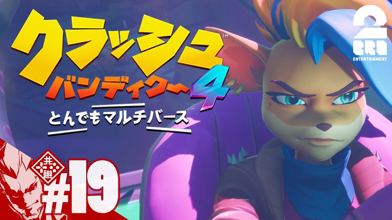 #19【完全新作】弟者の「クラッシュ・バンディクー4 とんでもマルチバース」【2BRO.】
