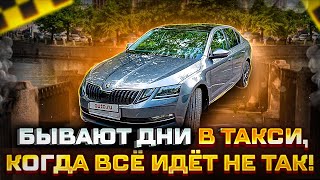 Бывают дни в такси, когда ВСЁ ИДЕТ НЕ ТАК....