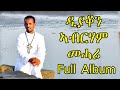 Eritrean orthodox tewa.o mezmur  abet lewhatu     full album by dn abrham mehari