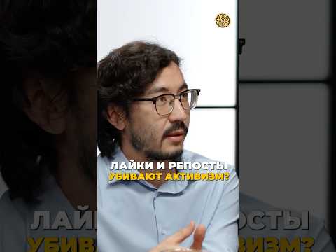 ⬆️жми по ссылке на полное видео | Лайки и репосты убивают активизм? #казахстан #митинги #экология
