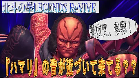 北斗の拳legends Revive 2022年2月のイベントガチャに 黒夜叉 参戦 ドンドン近付いてくる 天井 の足音 Mp3 北斗の拳legends Revive 2022年2月のイベントガチャに 黒夜叉 参戦 ドンドン近付いてくる 天井 の足音 Mp3