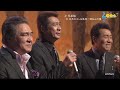 2867 SCR ♪ 兄弟船 FLC ☆ 五木ひろし&鳥羽一郎&山川豊 ◇ 150311