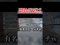 あの超有名人と野良で被った試合が神回すぎたwwww 【荒野行動】#shorts