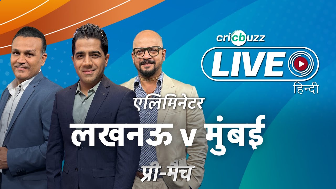 LSGvMI Cricbuzz Live Hindi Eliminator Lucknow v Mumbai, Pre-match show 