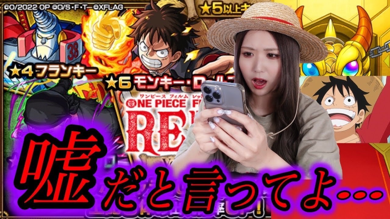 モンスト ワンピース好き女子が100連したらまさかの結果でした ワンピースコラボガチャ Youtube